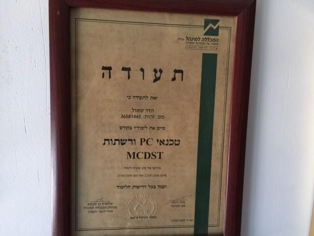 טכנאי PC ורשתות- MCDST
