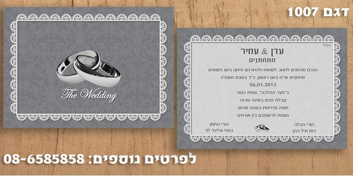 הזמנות לחתונה בטבעת זו