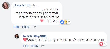 המלצה מדנה רופא