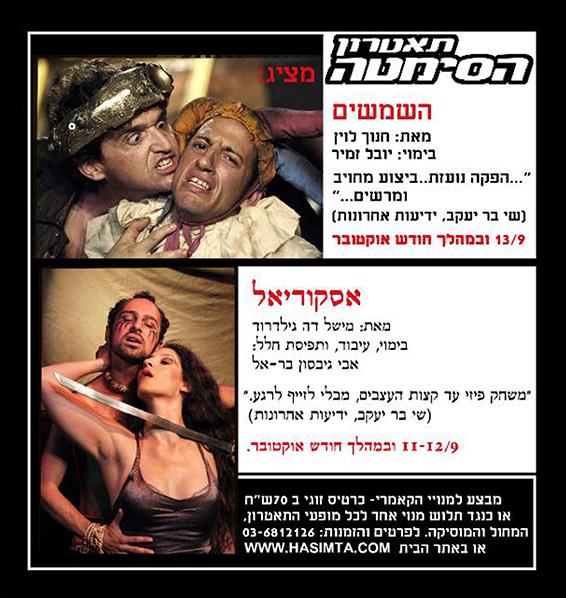 פרסום מודעה - תיאטרון הסימטה