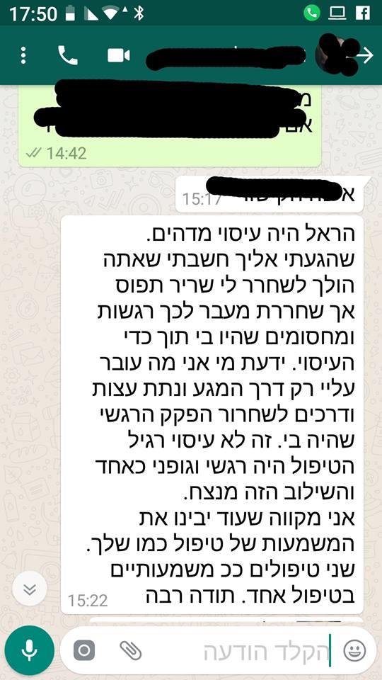 מטופלת חוות דעת