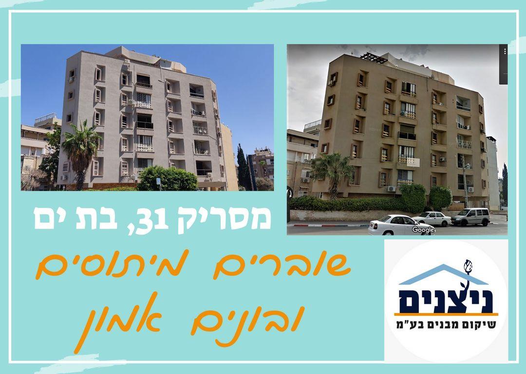 ביטול צו מבנה מסוכן