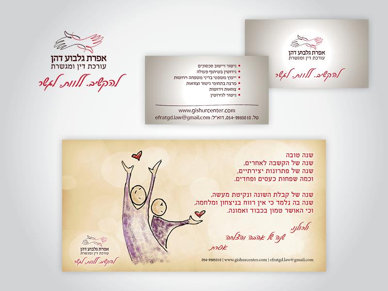 אפרת גלבוע דהן - עו"ד ומגשרת
