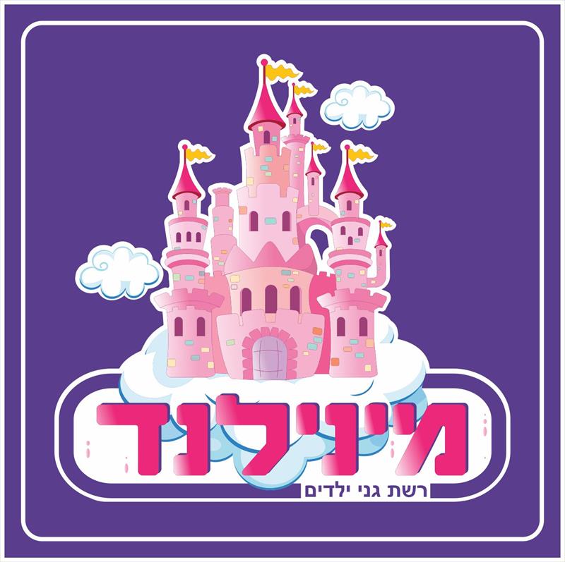 מינילנד