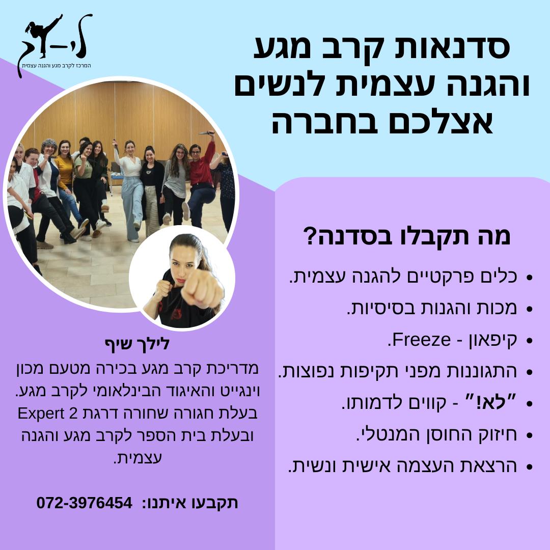 סדנאות לחברות וארגונים