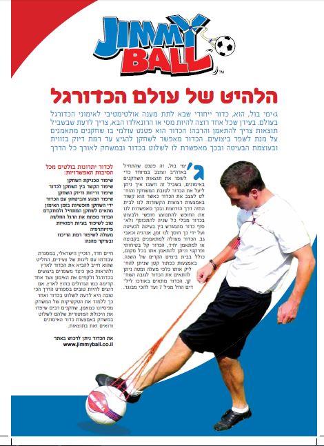 ג'ימי בול ישראל