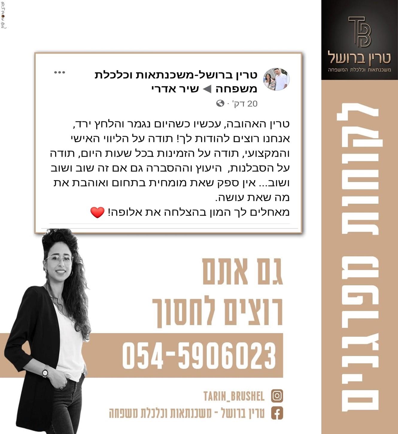 המלצה של שיר אדרי