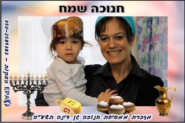 מסיבת חנוכה