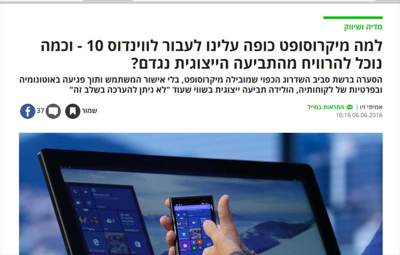 (דה מרקר) גם אתם התעוררתם עם מערכת הפעלה חדשה בלי הסכמתכם?
