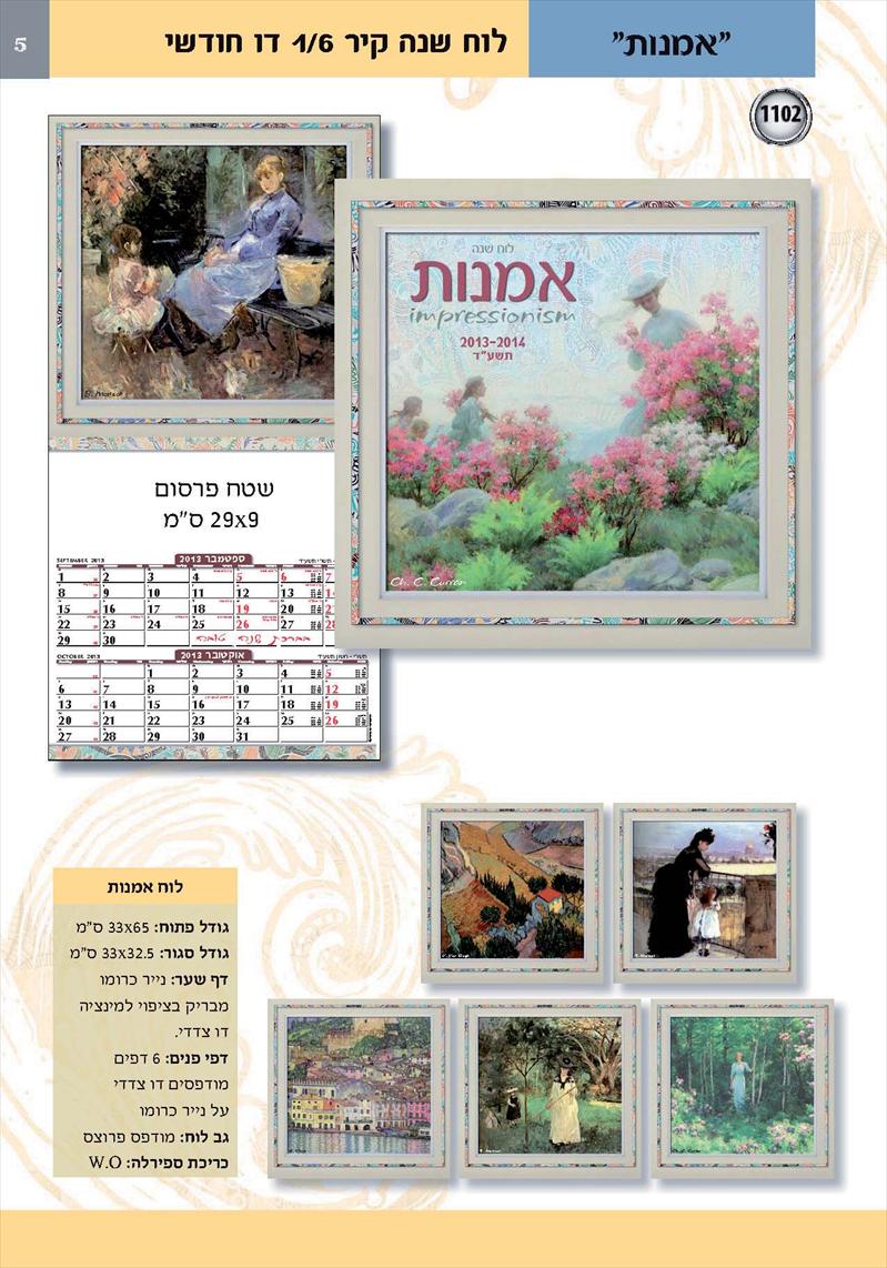 לוחות שנה קיר תשע"ד2013-14