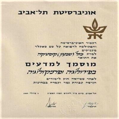 תואר שני