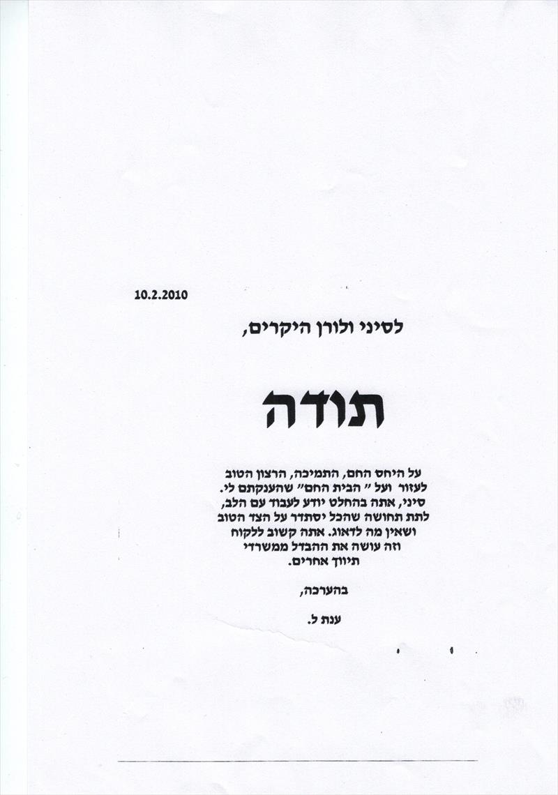 מכתבי תודה