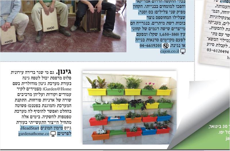 מגזין לאישה- Garden@Home
