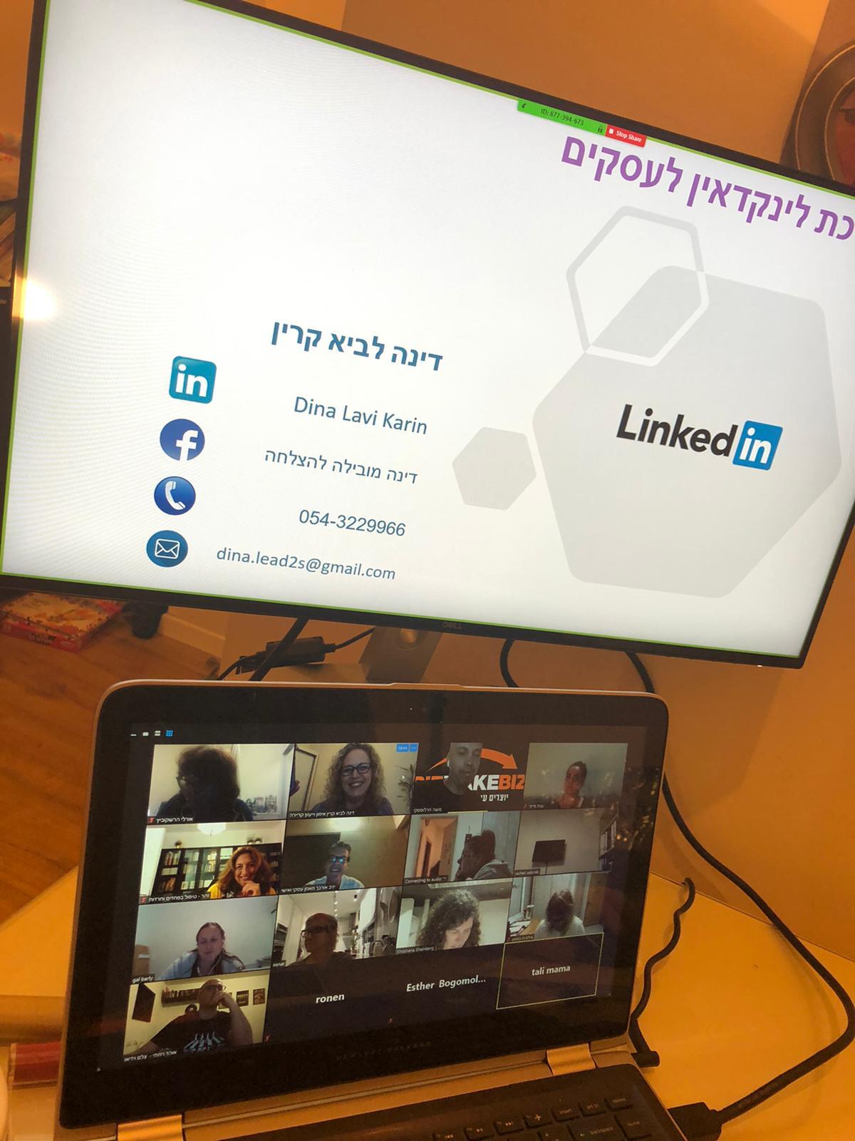 הדרכת לינקדאין לעסקים 12/4/20