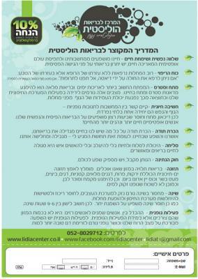 דף נחיתה המעניק 10% הנחה לטיפול רפלקסולוגי