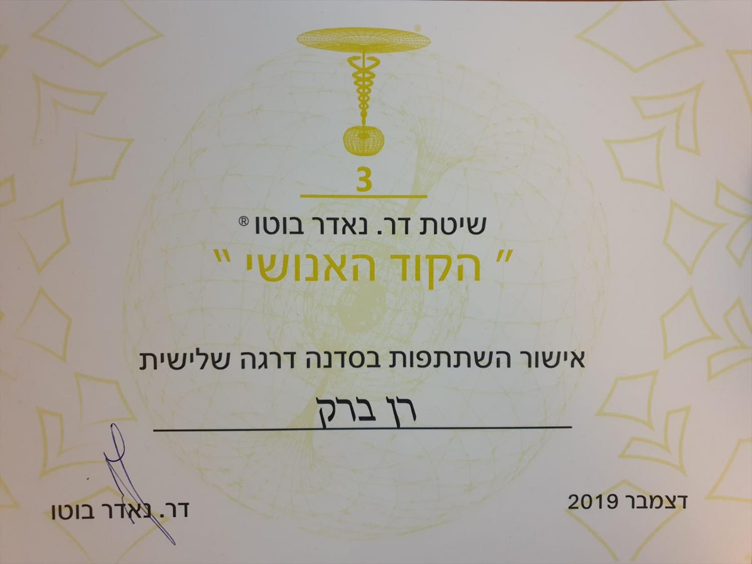 תעודות סיום דרגות בשיטת נאדר בוטו