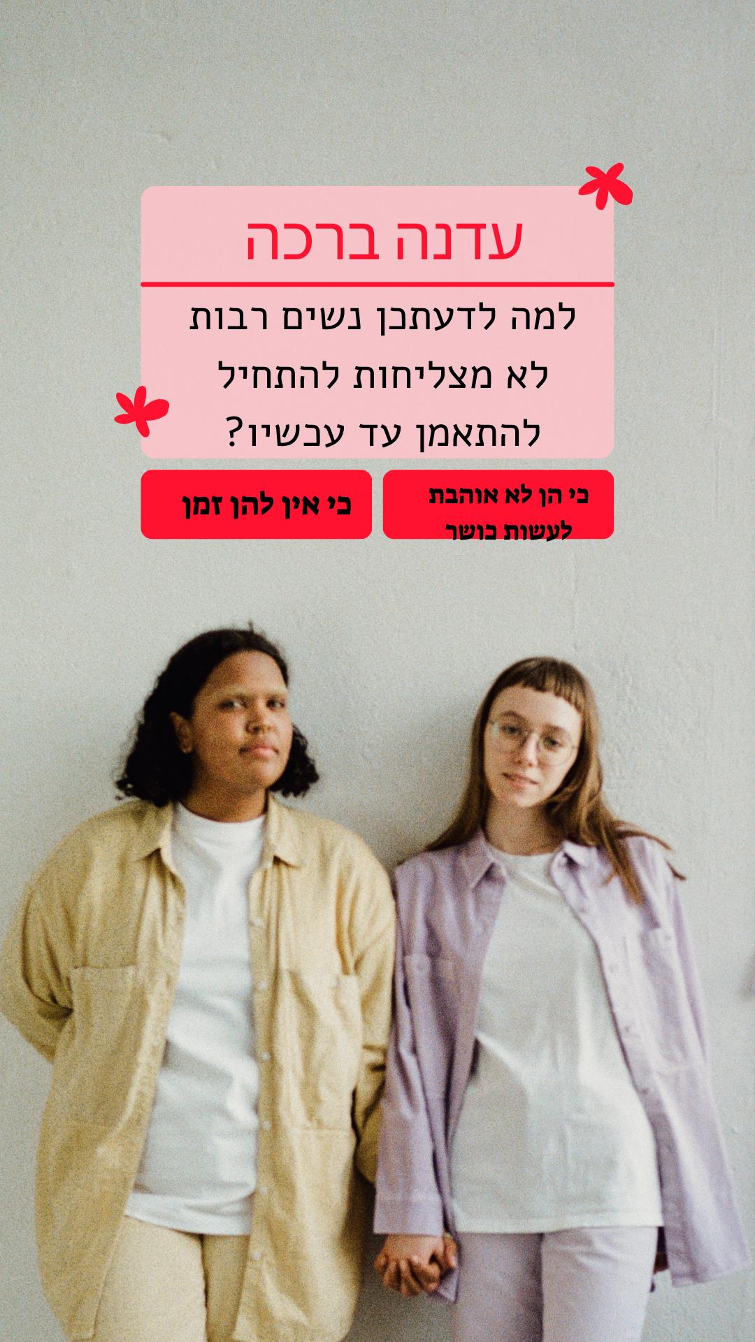 מוטיבציה