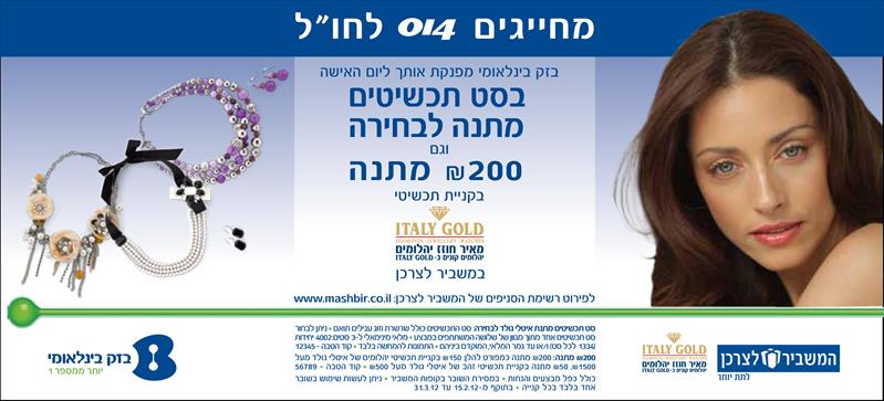 בזק בינלאומי