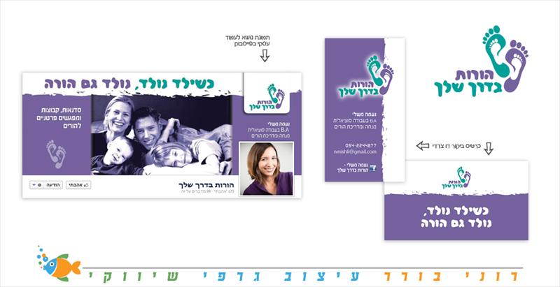 נעמה משלי - הורות בדרך שלך