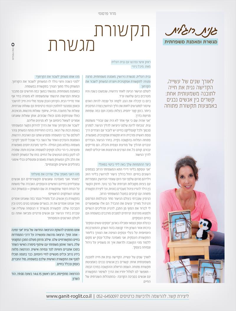 הבית לתקשורת מגשרת - דה מרקר יוני 2015