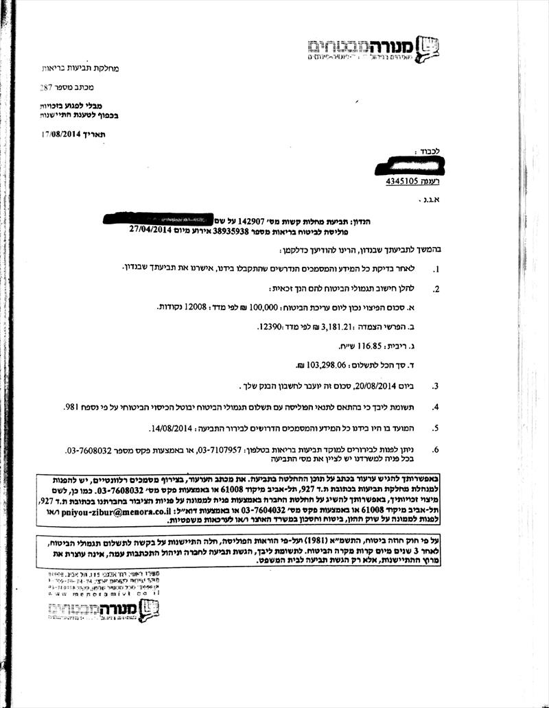 תביעה מנורה - מחלות קשות 2