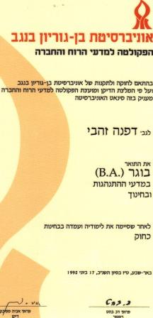 תעודת B.A במדעי התנהגות וחינוך