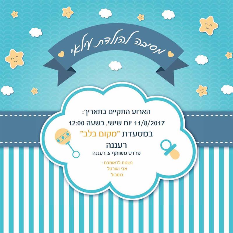 הזמנות לברית