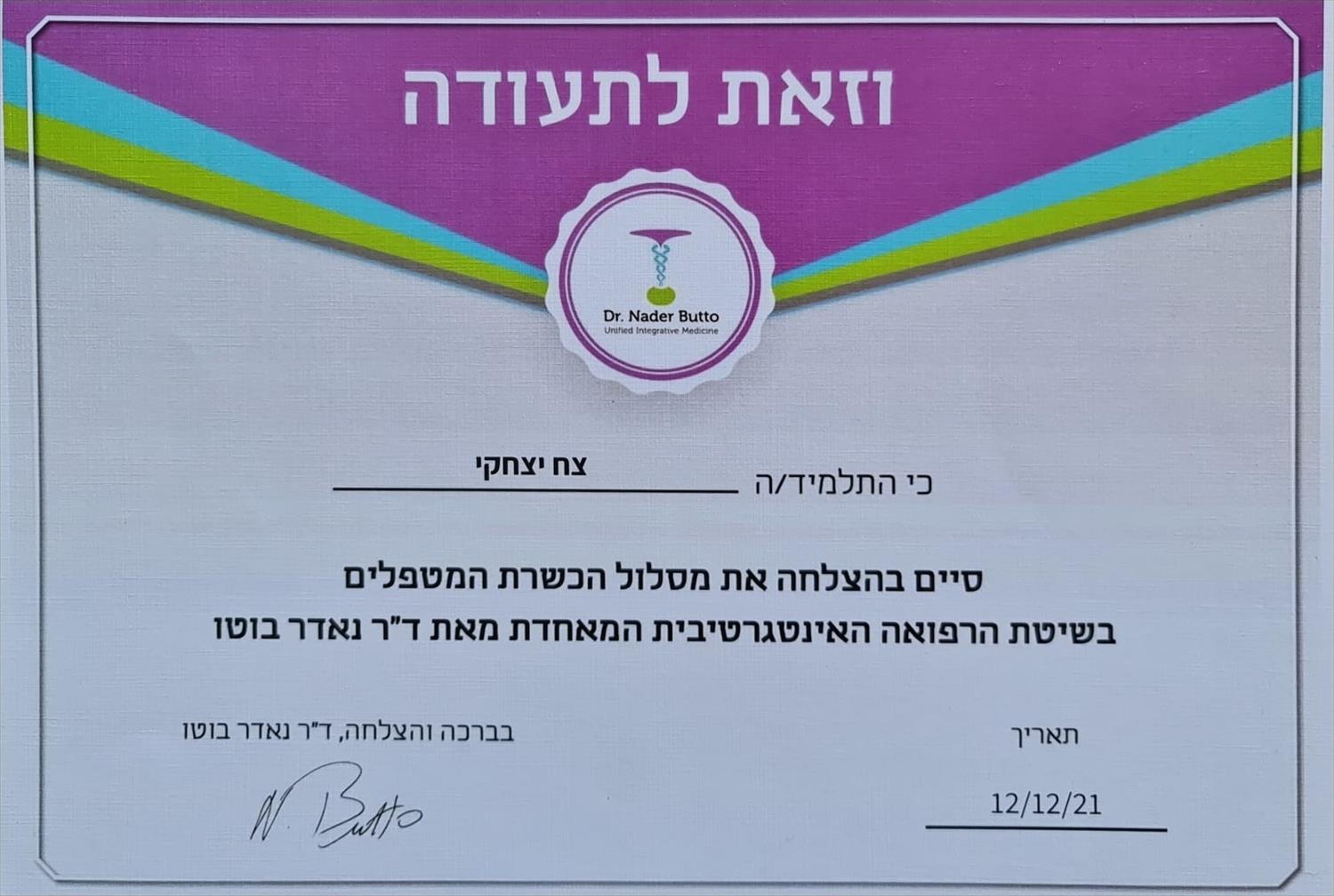 תעודות והסמכות