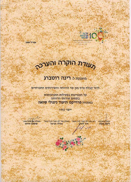 סיפורים של ניצולי שואה