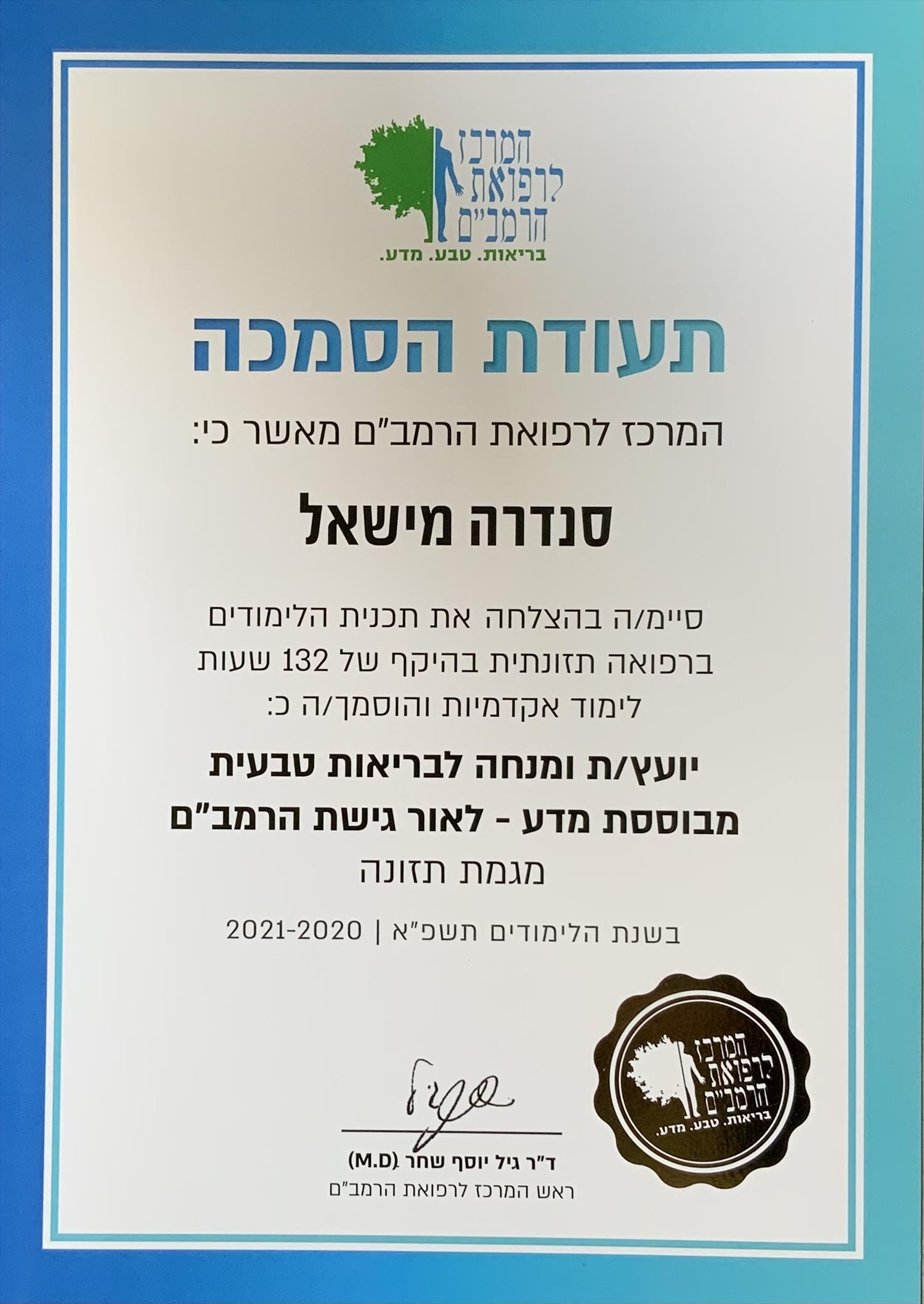 יועצת לתזונה מבוססת מדע על פי תורת הרמבם