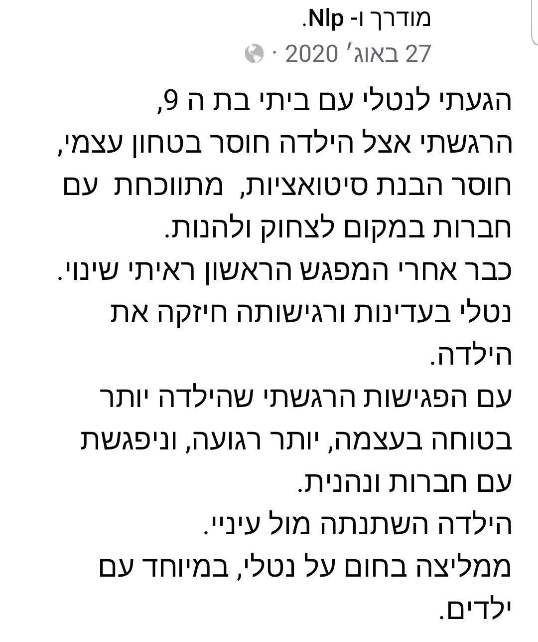 המלצה של אמא לילדה בת 9