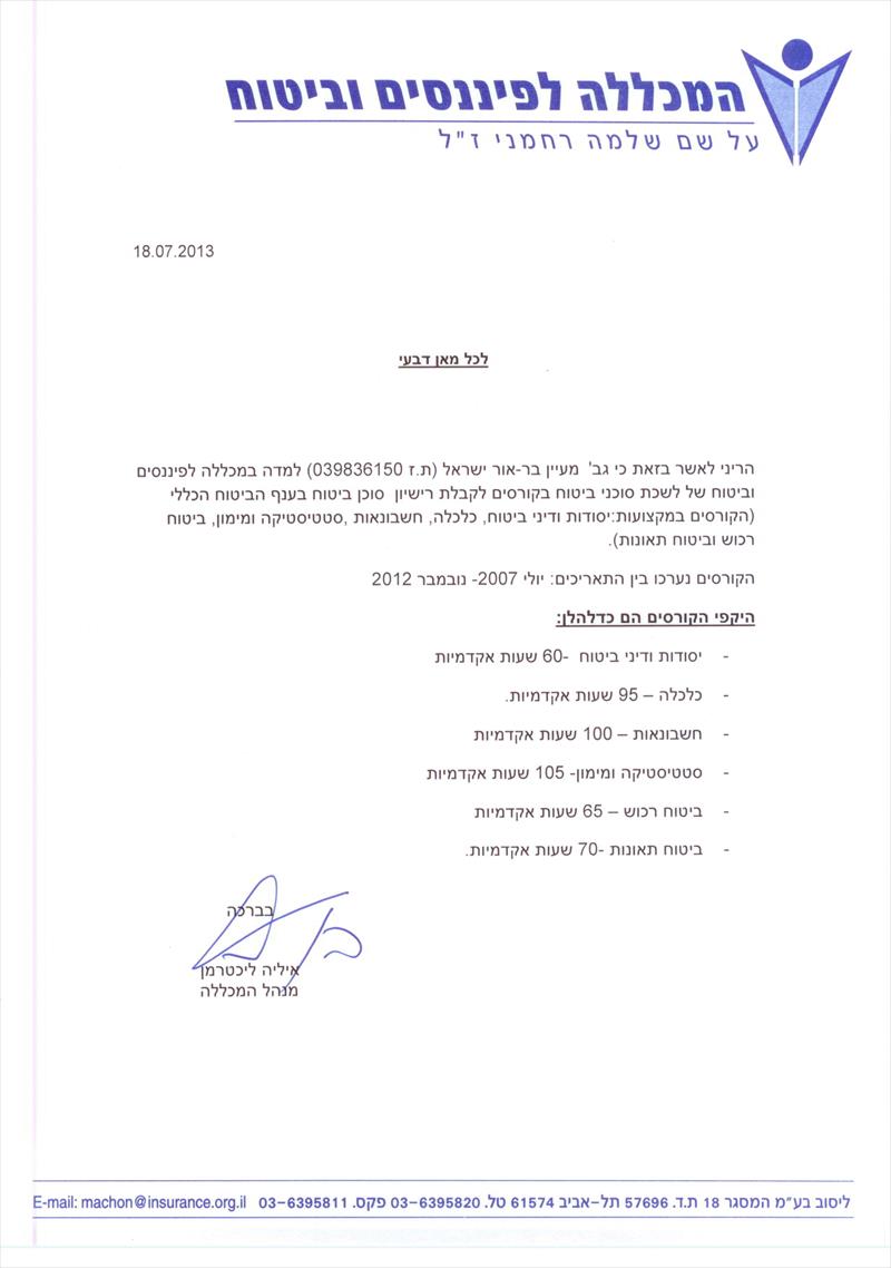 אישור לימודים אקדמאיים