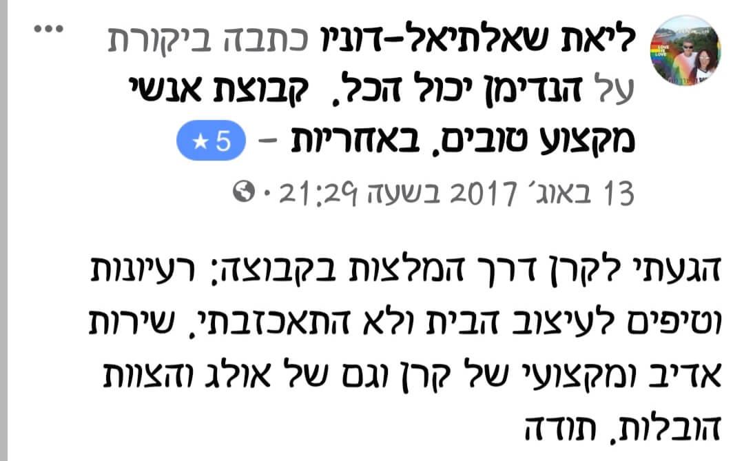 המלצה על הנדימן יכול הכל בהנהלת קרן שפע, עבודות שיפוץ, הנדימן, מעברי דירה, הובלות ועוד