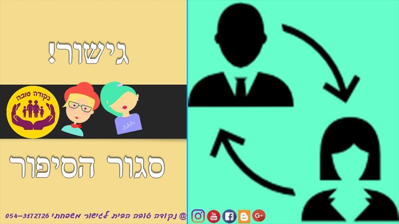 מתגרשים? גישור או בית משפט?