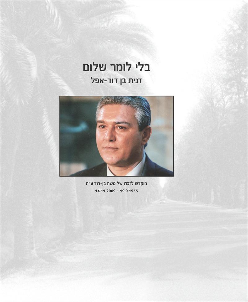 בלי לומר שלום