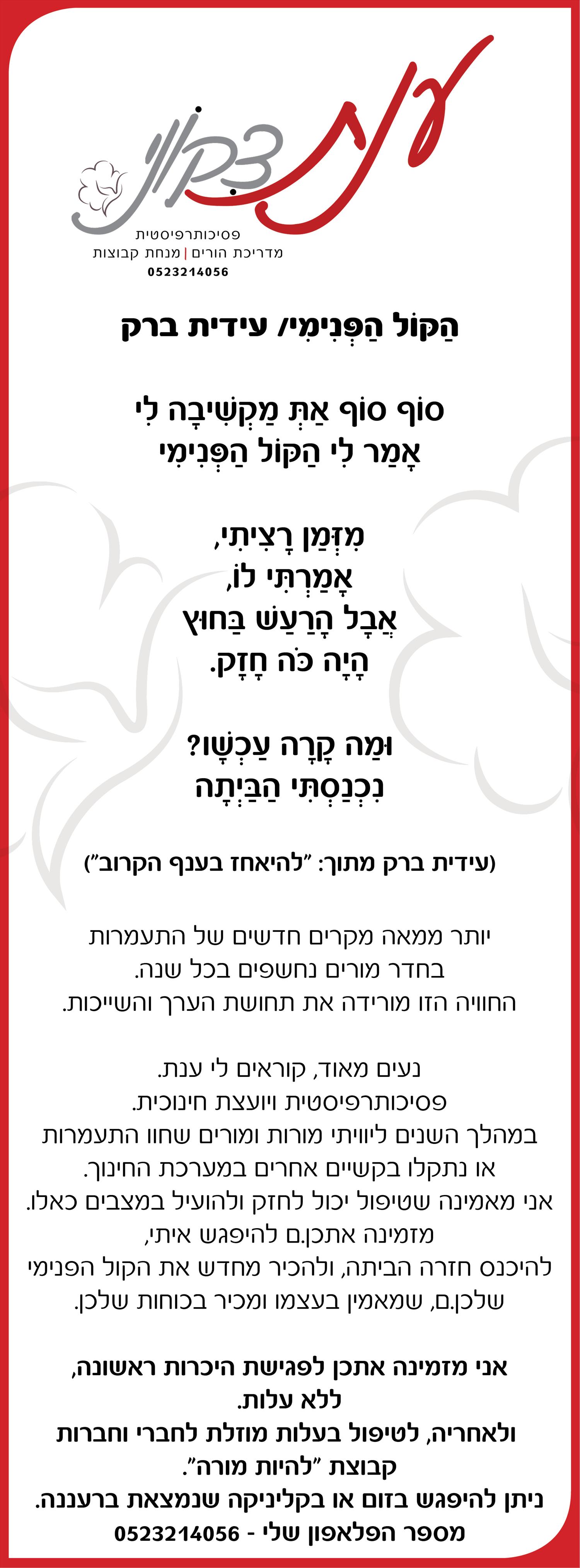 מיתוג - ענת צקוני