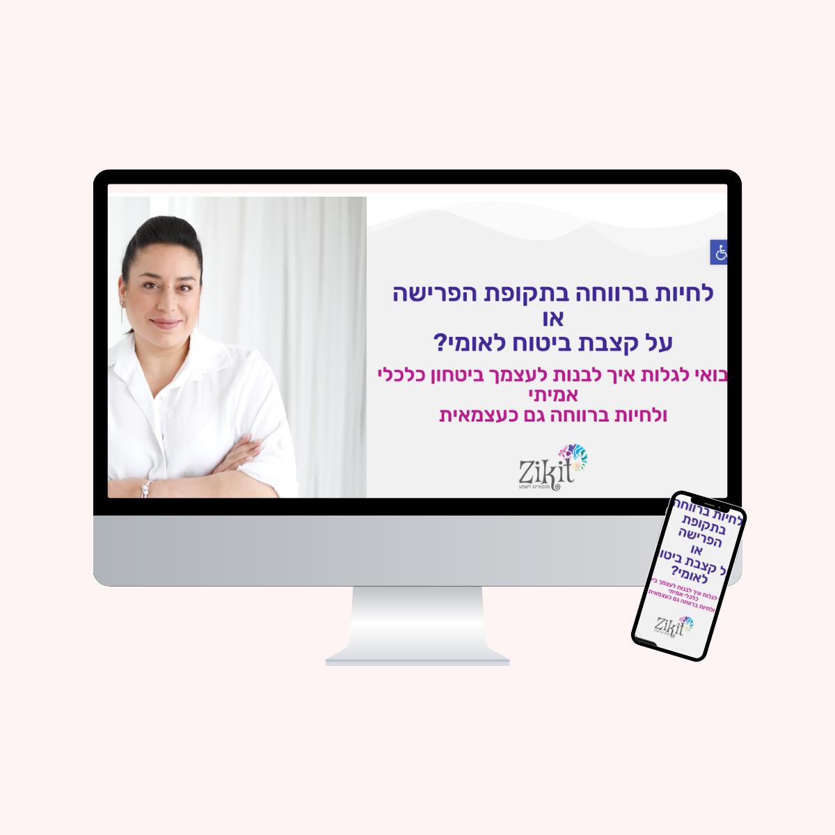 דף נחיתה לוובינר