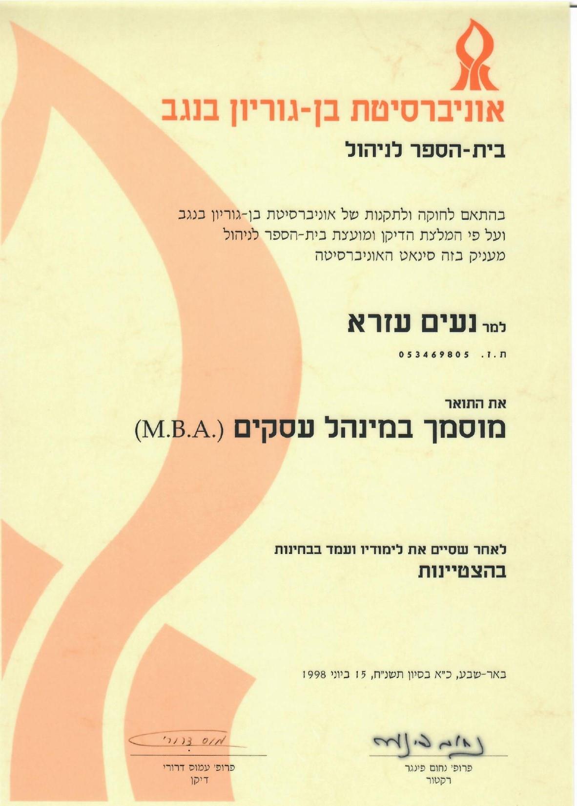 תואר שני במנהל עסקים
