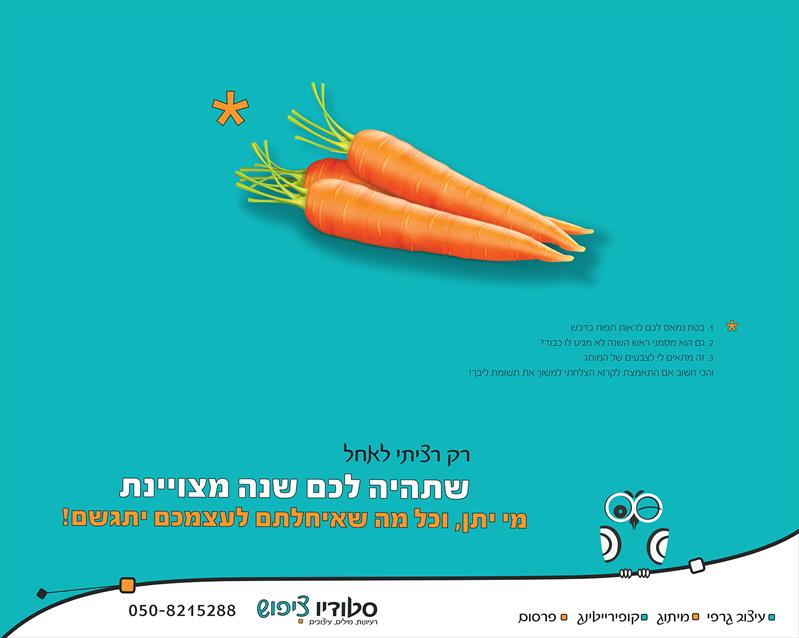 ברכת שנה טובה מקורית ללקוחות