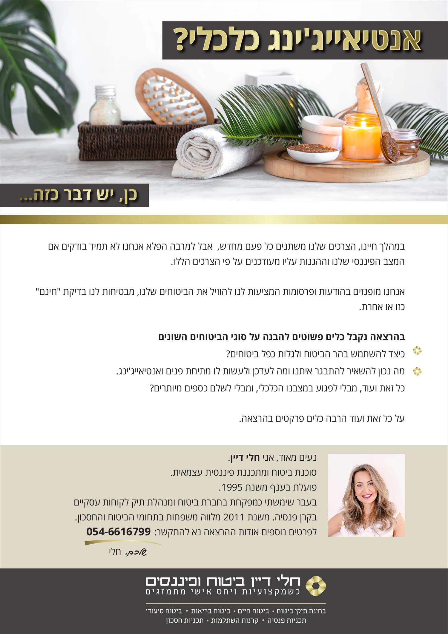 אנטיאייגינג כלכלי - הרצאה