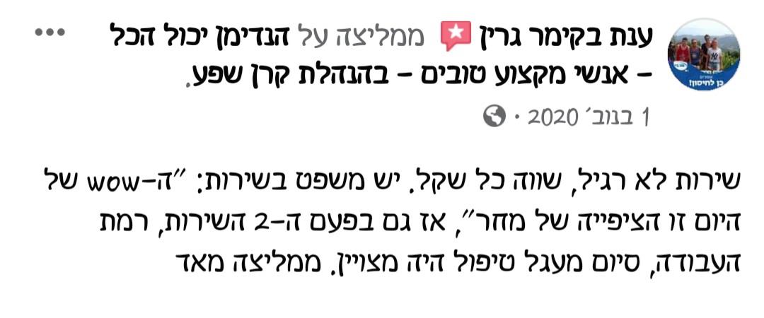 המלצה על שירותי הנדימן יכול הכל בהנהלת קרן שפע
