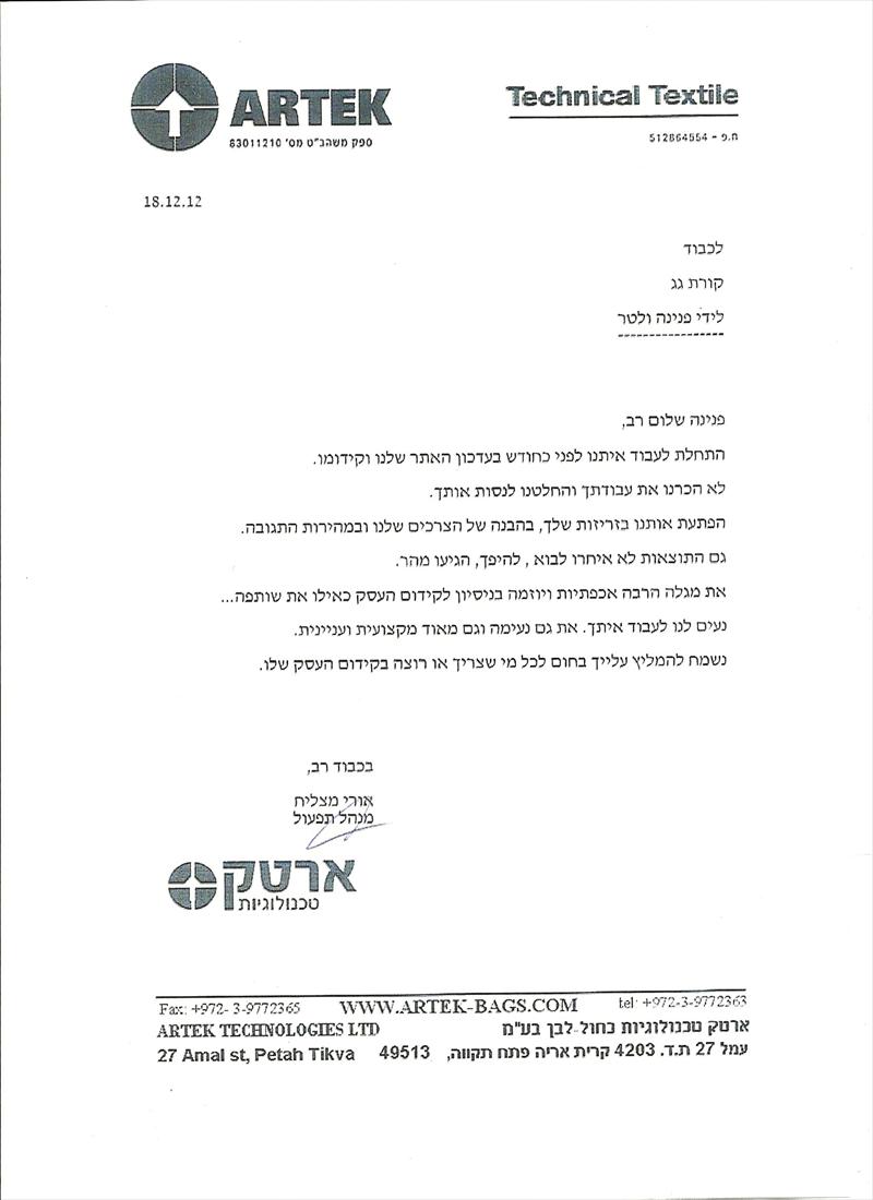 המלצה מארטק טכנולוגיות כחול לבן בע"מ