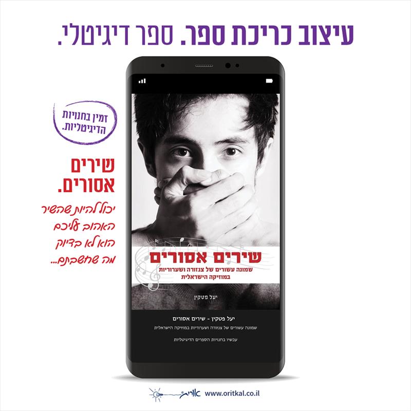 עיצוב כריכת ספר דיגיטלי - שירים אסורים