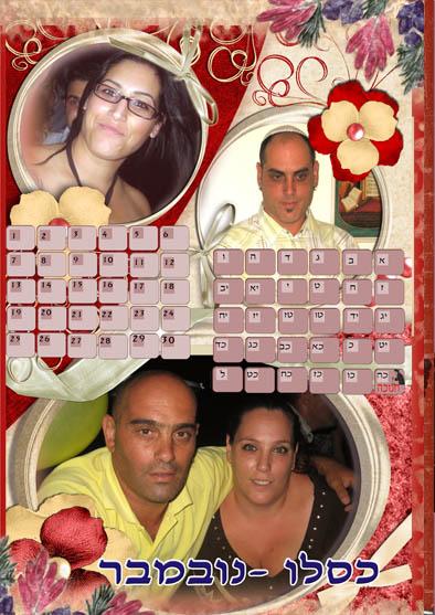 לוח שנה עד