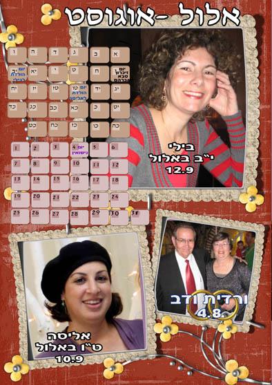 לוח שנה עד