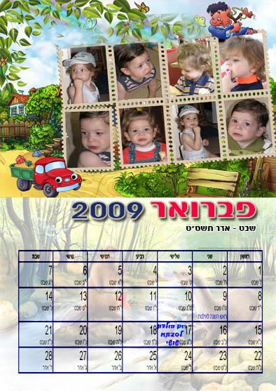 לוחות שנה 13 דפים
