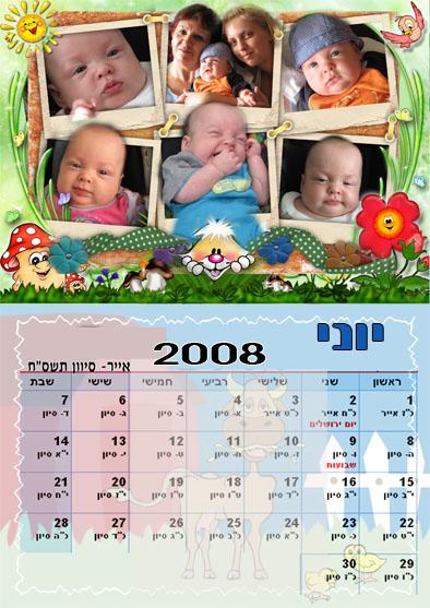 לוחות שנה 13 דפים
