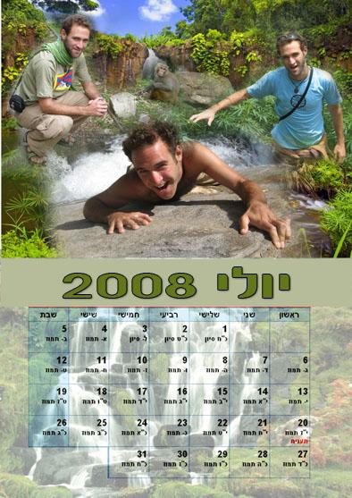 לוחות שנה 13 דפים