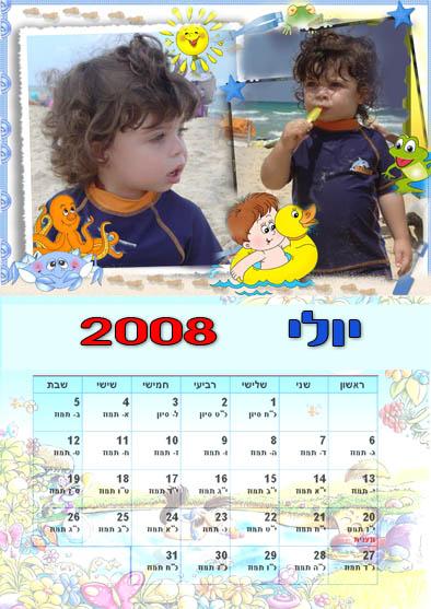 לוחות שנה 13 דפים