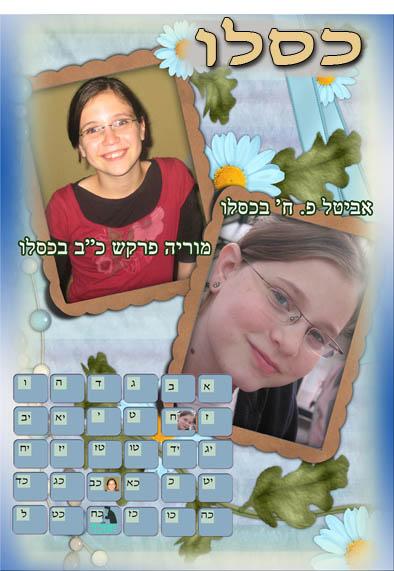 לוחות שנה 13 דפים
